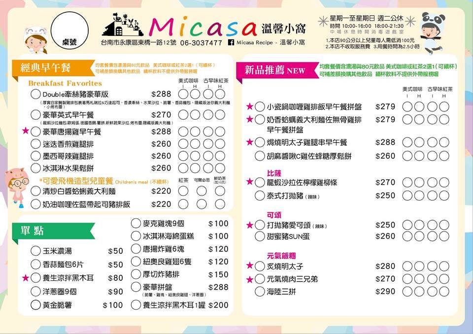 臺南美食-親子餐廳MicasaRecipe