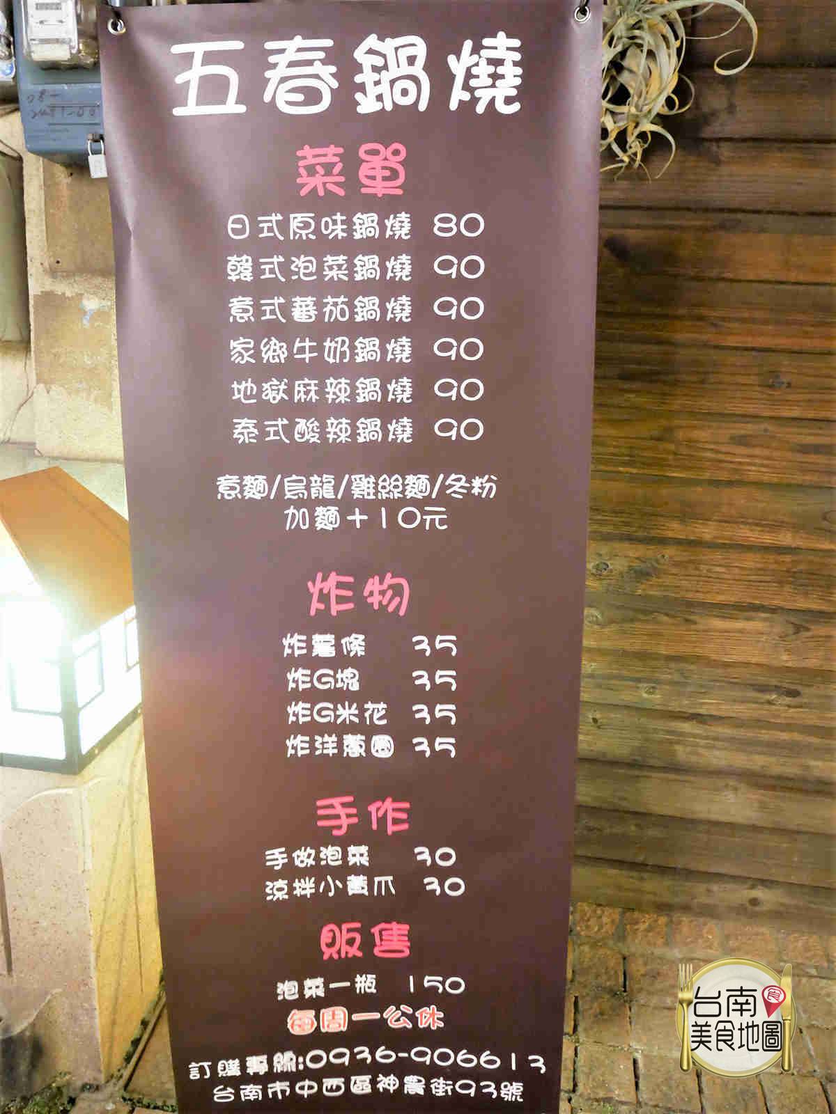 臺(tái)南宵夜點(diǎn)心美食-五春鍋燒神農(nóng)店