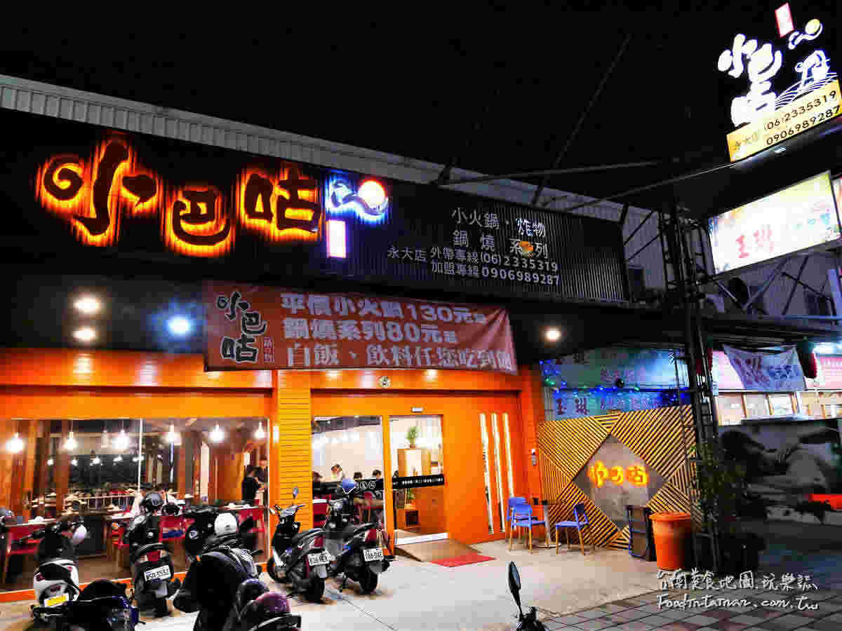 臺南火鍋鍋燒美食-小巴咕 火鍋の店 永大店