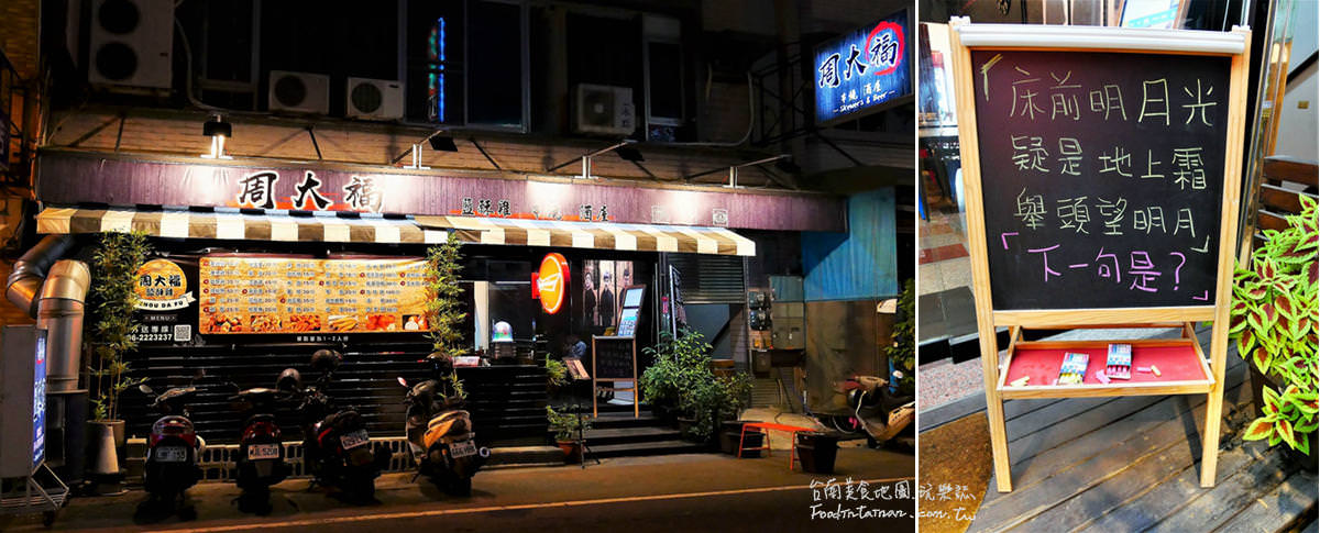 臺南美食晚餐點心宵夜-周大福鹽酥雞