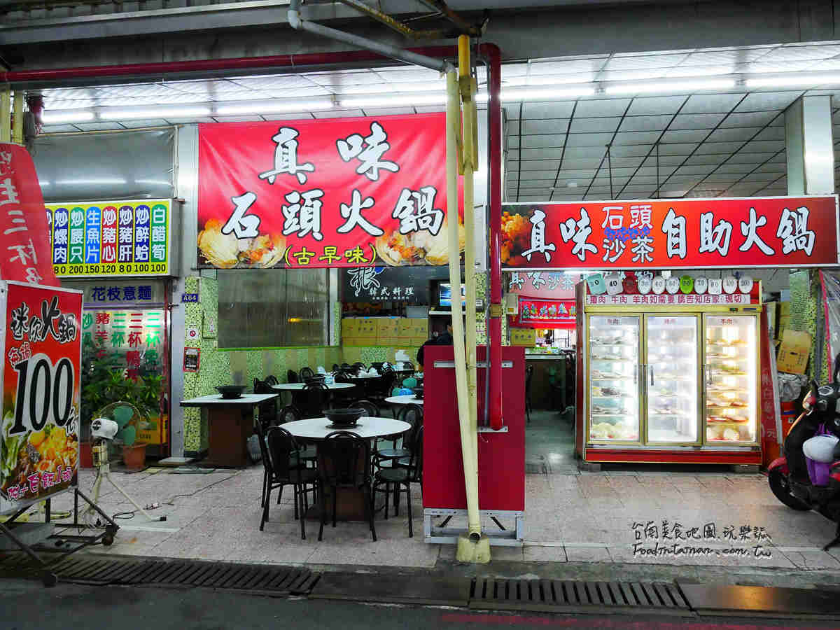 臺南美食宵夜點心-小北觀光夜市-真味火鍋