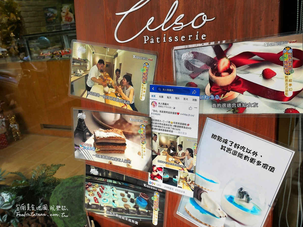 臺南下午茶點心甜品美食-Celso Patisserie 漫步左岸法式甜點