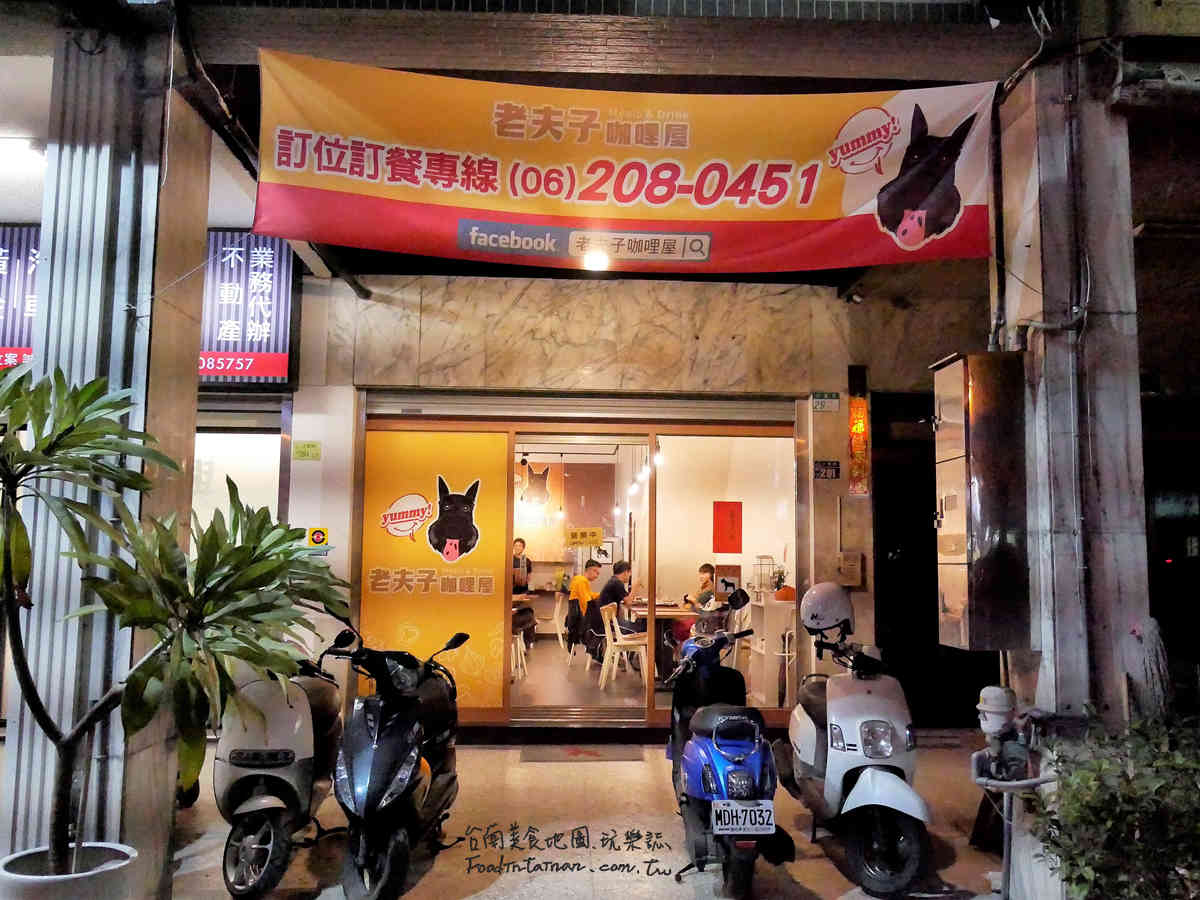 臺南午餐晚餐簡餐外送美食推薦-老夫子咖哩屋