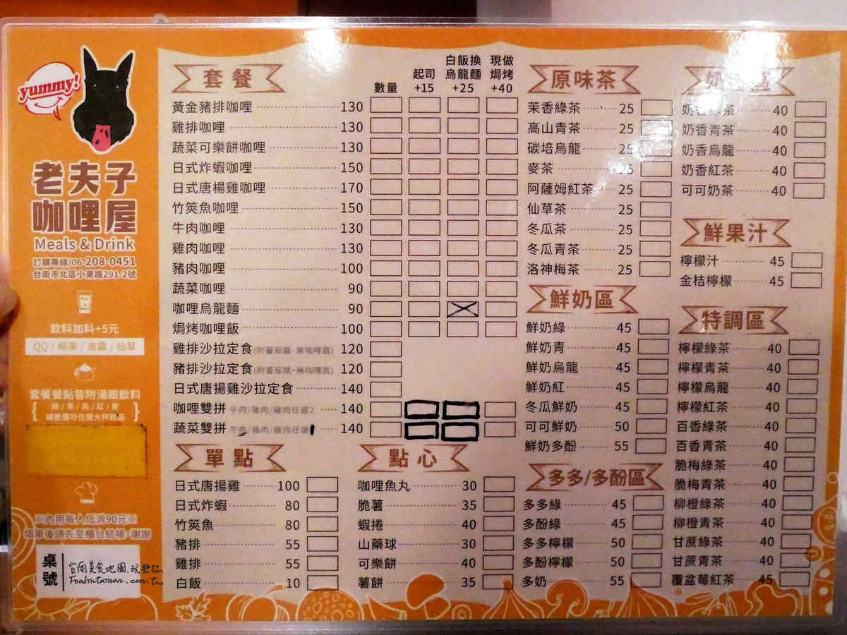 臺南午餐晚餐簡餐外送美食推薦-老夫子咖哩屋