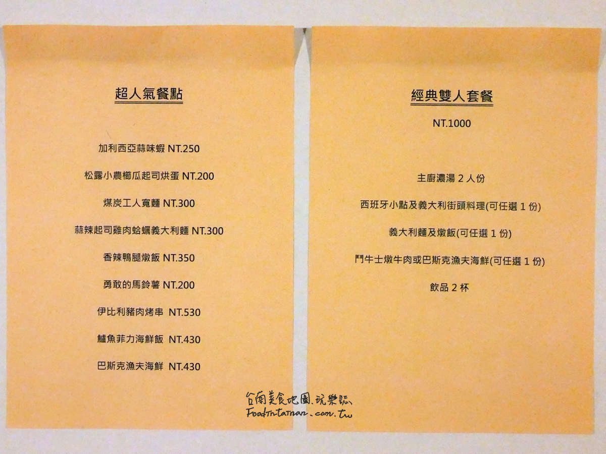 臺(tái)南中西區(qū)推薦義大利料理、西班牙料理、義大利街頭小吃美食-歐培拉義式餐酒館