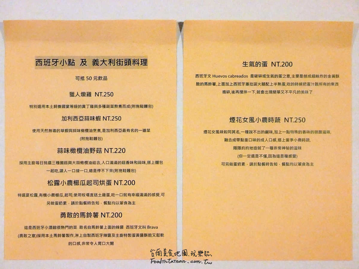 臺(tái)南中西區(qū)推薦義大利料理、西班牙料理、義大利街頭小吃美食-歐培拉義式餐酒館