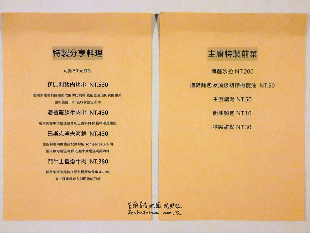 臺(tái)南中西區(qū)推薦義大利料理、西班牙料理、義大利街頭小吃美食-歐培拉義式餐酒館