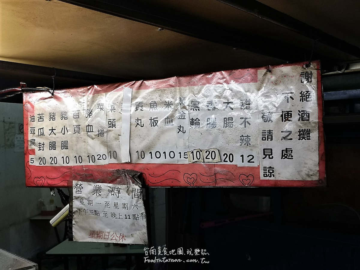 臺南推薦臺式平價宵夜點心下午茶-林森路無名大腸香腸關(guān)東煮