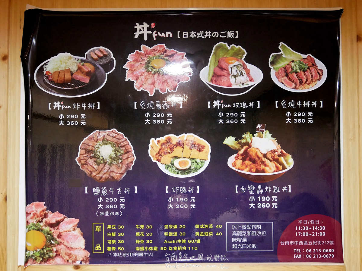 臺南中西區推薦CP值超高爆高浮誇系日式丼飯-丼Fun臺南店