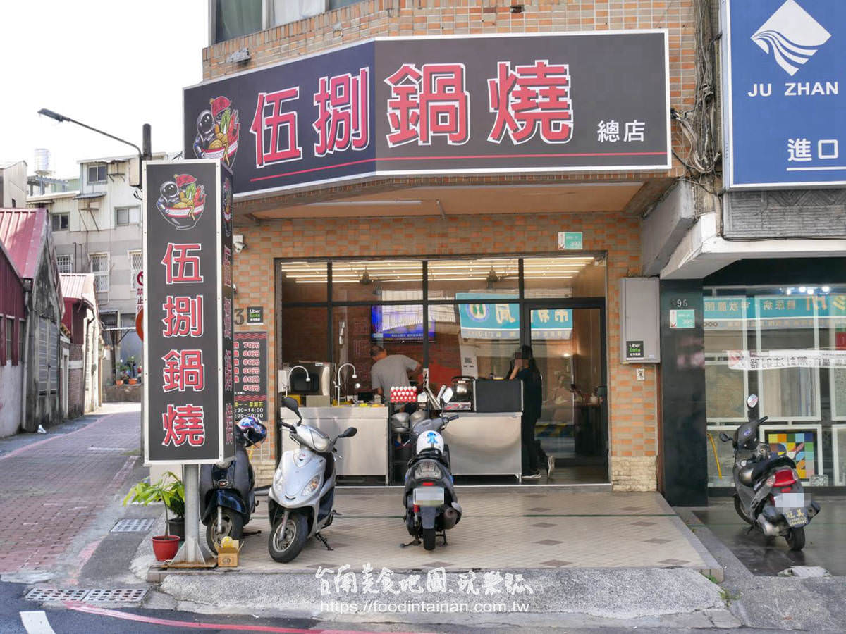 臺南原汁原味大骨湯鍋平價鍋燒推薦-伍捌鍋燒總店