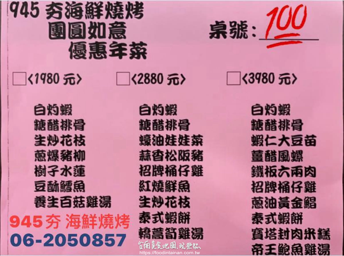 臺南永康推薦平價挪威鮭魚燒烤桶仔雞臺式快炒熱炒泰國蝦料理親子氣墊遊樂餐廳-945夯海鮮燒烤