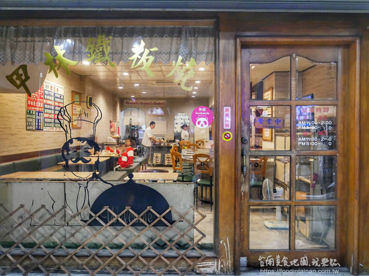 臺南東區第一間平價鐵板燒料理首間鐵板燒店-甲林鐵板燒