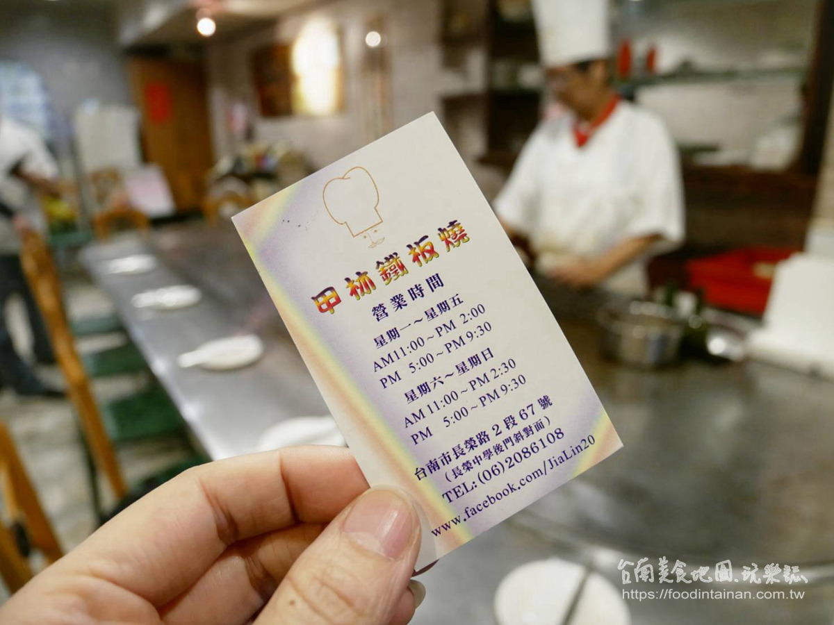 臺南東區第一間平價鐵板燒料理首間鐵板燒店-甲林鐵板燒