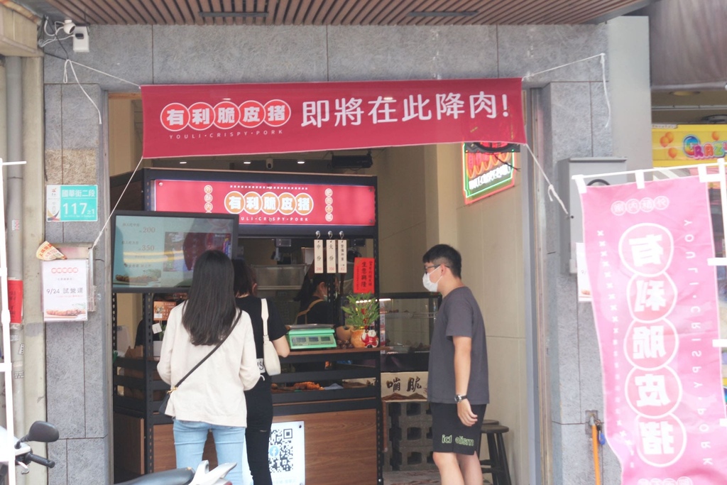 有利脆皮豬臺(tái)南國(guó)華店.JPG